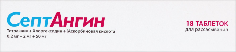 СЕПТАНГИН таб д/расс. n18