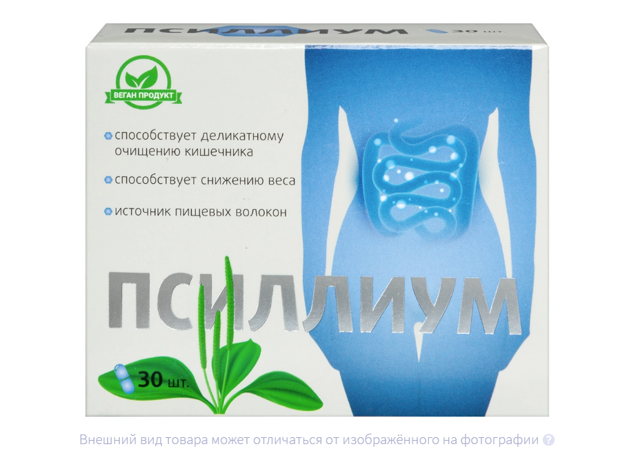 ПСИЛЛИУМ капс. 750мг n30