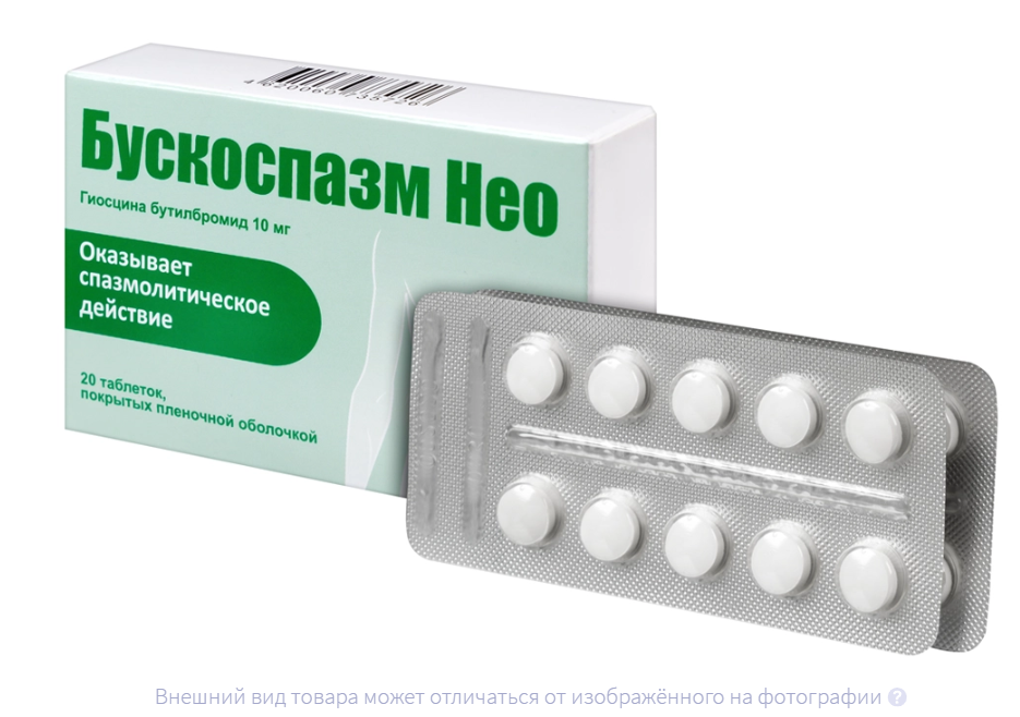 БУСКОСПАЗМ НЕО таб п/об 10мг n20