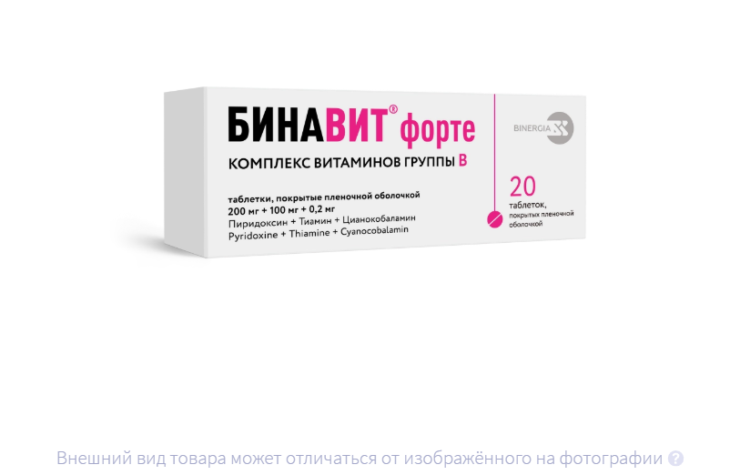 БИНАВИТ ФОРТЕ таб п/об n20