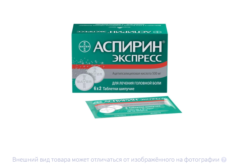 АСПИРИН ЭКСПРЕСС таб шип. 500мг n12