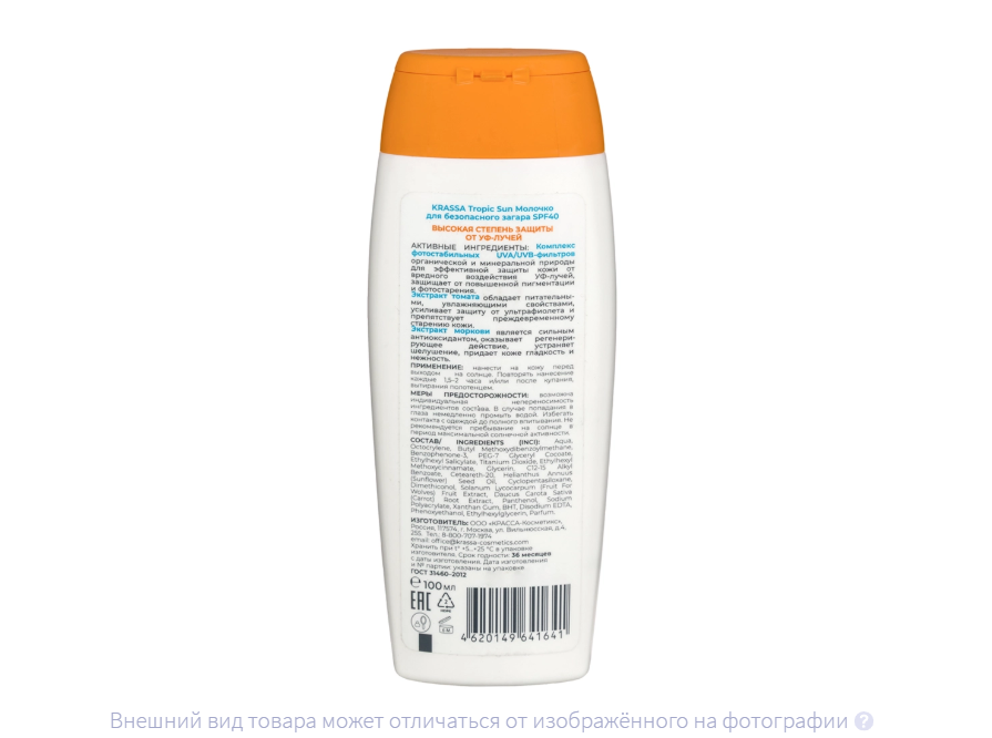 КРАССА (KRASSA) молочко солнцезащитное 100мл 40