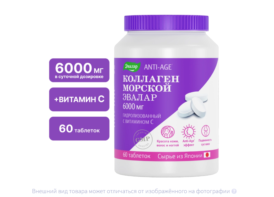 КОЛЛАГЕН ЭВАЛАР с витамином С таб 1.2г n60