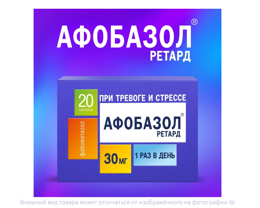 АФОБАЗОЛ РЕТАРД таб п/об 30мг n30