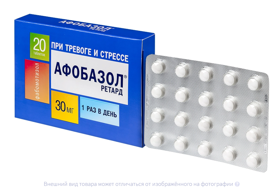 АФОБАЗОЛ РЕТАРД таб п/об 30мг n30