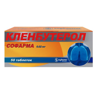 КЛЕНБУТЕРОЛ сироп (фл.) 100мл