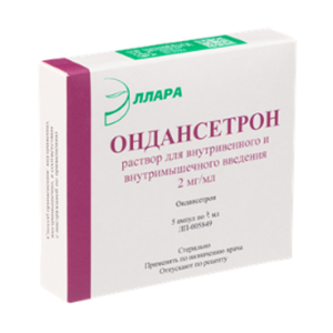 ОНДАНСЕТРОН р-р д/ин. (амп.) 2мг/мл - 2мл n5