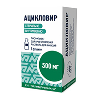 АЦИКЛОВИР лиоф. д/инф. (фл.) 500мг n1