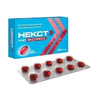 НЕКСТ УНО ЭКСПРЕСС капс. 200мг n20