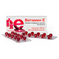 ТОКОФЕРОЛА АЦЕТАТ (ВИТАМИН Е) капс. 100мг 10 шт.