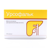 УРСОФАЛЬК капс. 250мг 50 шт.