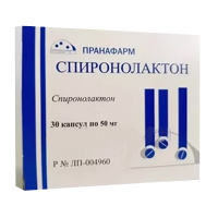 СПИРОНОЛАКТОН капс. 50мг n30