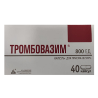 ТРОМБОВАЗИМ капс. 800ЕД 40 шт.