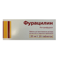 ФУРАЦИЛИН