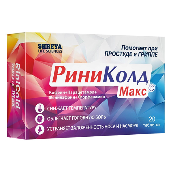 РИНИКОЛД МАКС