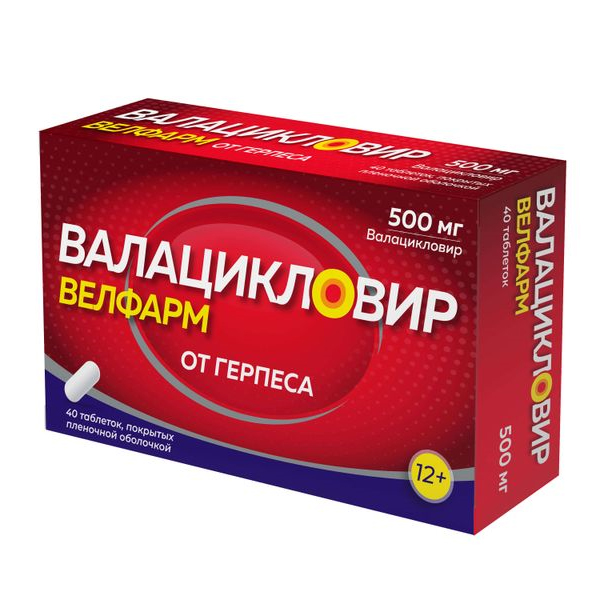 ВАЛАЦИКЛОВИР