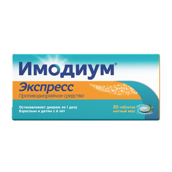 ИМОДИУМ таб лиоф. 2мг 20 шт.