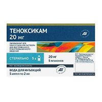 ТЕНОКСИКАМ лиоф. д/ин. (фл.) 20мг 5 шт.