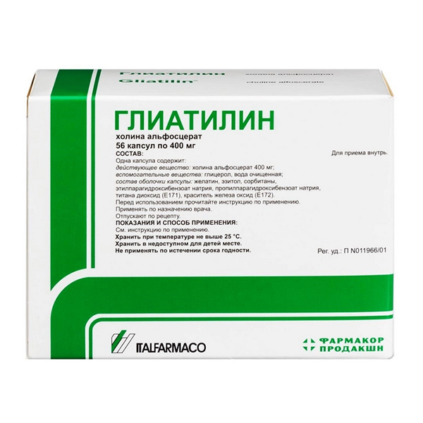 ГЛИАТИЛИН