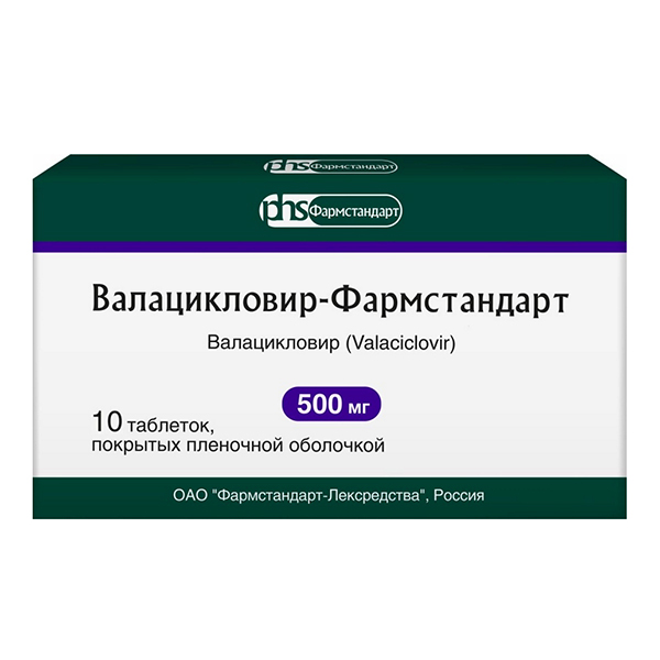 ВАЛАЦИКЛОВИР