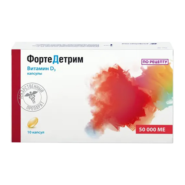 ФОРТЕДЕТРИМ капс. 50000МЕ 10 шт.