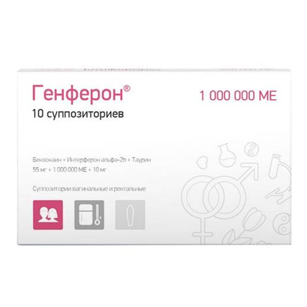 ГЕНФЕРОН супп. 1000 000 МЕ 10 шт.