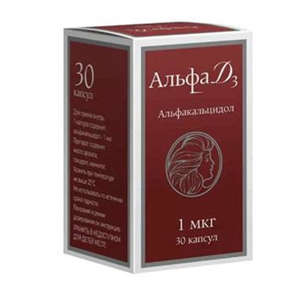 АЛЬФА Д3 капс. 1мкг 30 шт. АЛЬФА Д3 капс. 1мкг 30 шт.
