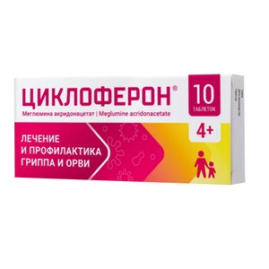 ЦИКЛОФЕРОН таб п/об 150мг n10