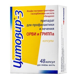 ЦИТОВИР-3 сироп д/детей 50мл