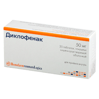 ДИКЛОФЕНАК
