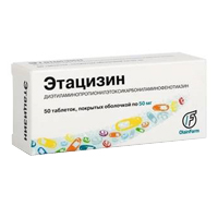 ЭТАЦИЗИН таб п/об 50мг 50 шт.