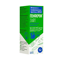 ГЕНФЕРОН ЛАЙТ