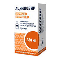 АЦИКЛОВИР лиоф. д/инф. (фл.) 250мг 1 шт.