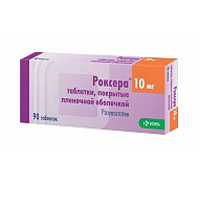 РОКСЕРА таб п/об 10мг 90 шт.