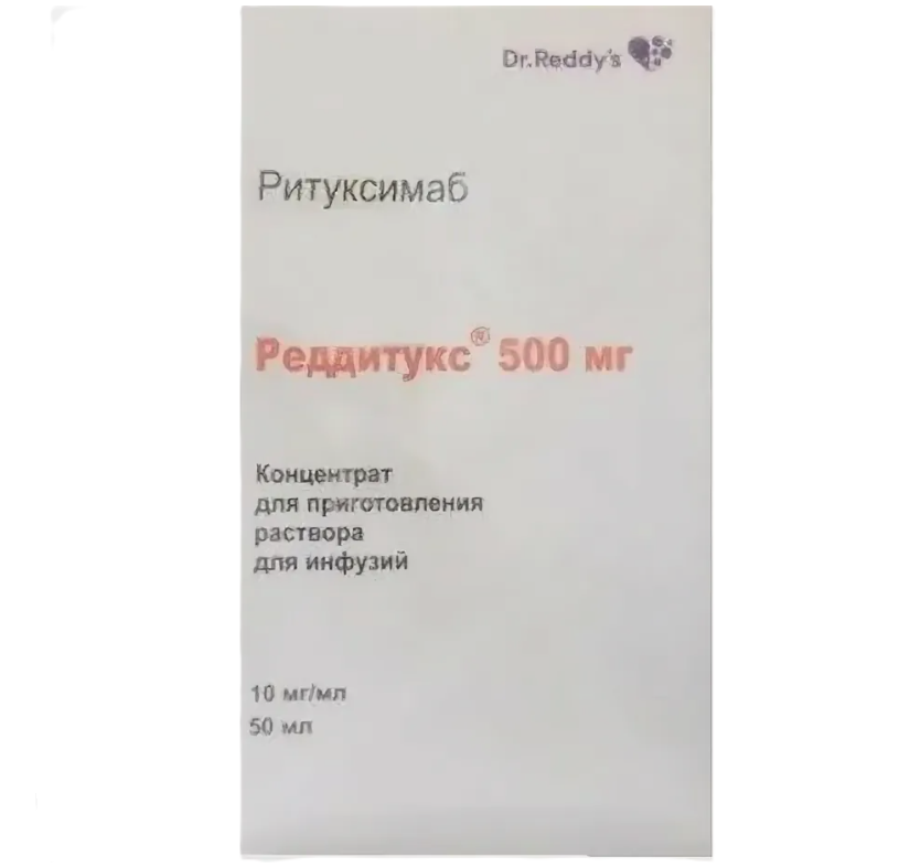 РЕДДИТУКС конц. д/р-ра д/инф. (фл.) 10мг/мл - 50мл n1