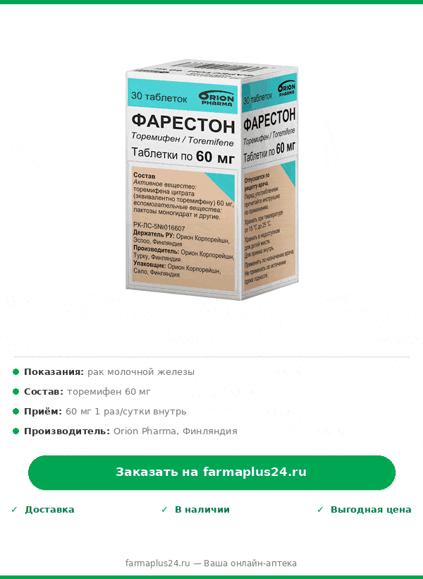 ФАРЕСТОН таб 60мг 30 шт. — фото 2